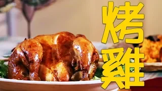 椒盐烤鸡Salt & Pepper roast chicken：四个要点烤出肉一撕流汁儿的烤鸡| 唐韵美食