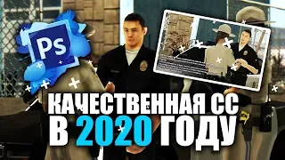 КАК ПРАВИЛЬНО ДЕЛАТЬ СС В 2020 ГОДУ? БЫСТРО И ЛЕГКО!