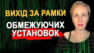 ОБМЕЖУЮЧІ УПЕРЕДЖЕННЯ ОБРІЗАЮТЬ ЖИТТЯ