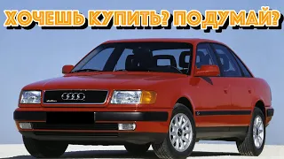 ТОП проблем Ауди 100 Ц4 | Самые частые неисправности и недостатки Audi 100 C4