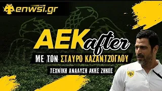 Η Ανάλυση του ΠΑΟΚ - ΑΕΚ 3-2 από τον Άκη Ζήκο | AEK After 29/04/24 - Στ. Καζαντζόγλου | enwsi.gr