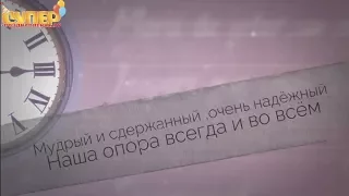 Поздравление С Днем Рождения для Тестя