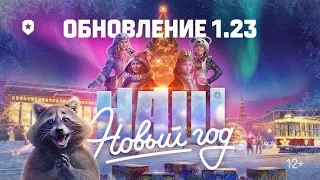 ФАРМ 150МЛН / НОВОГОДНЕЕ НАСТУПЛЕНИЕ