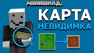 Мы НАШЛИ Карту-НЕВИДИМКУ на Сервере | МайнШилд 2 | Майнкрафт выживание без модов 1.17