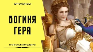 Гера – ревнивая жена Зевса, мстительная богиня брака и семьи. Греческие мифы. Goddess Hera explaned