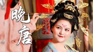 一千年前的晚唐，中国贵族女性怎样装扮？hanfu｜灵子犀Lingzixi