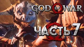 Прохождение GOD OF WAR 4 [2018] — Часть 7: КРАТОС ПРОТИВ ТЕМНЫХ ЭЛЬФОВ!!