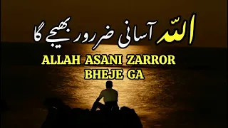 ALLAH ASANI ZARROR BHEJE GA|| Spiritual Quotes ||samsdiaryquotes