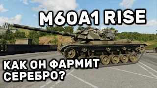M60A1 Rise ГАЙД НОВЫЙ ПРЕМ ТАНК WOT CONSOLE PS4 XBOX PS5 WORLD OF TANKS MODERN ARMOR