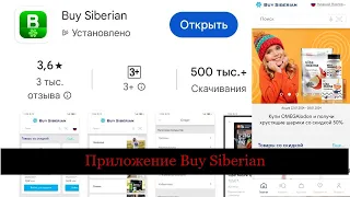 Buy Siberian - Приложение Siberian Wellness