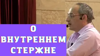 О внутреннем стержне