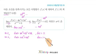 9-A-34/자이스토리/수학Ⅱ/2020(나) 6월/평가원 20