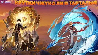 НЕОЖИДАННЫЕ КРУТКИ ЧЖУНА ЛИ И ТАРТАЛЬМ В ГЕНШИН! (НАРЕЗКА СО СТРИМА ПО GENSHIN IMPACT!)