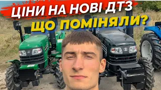 ЦІНИ НА НОВІ ДТЗ, ЩО В НИХ НОВОГО 2022. ДТЗ 5244 HP ТА HPX