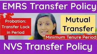 EMRS vs NVS Transfer Policy ✅ EMRS Joining के बाद कब और कैसे करा पाएँगे ट्रांसफ़र⁉️ EMRS Joining