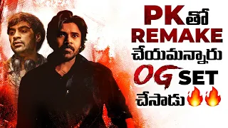 Sujeeth Revealed Some Exciting Facts About OG Movie | Pawan Kalyan, Ss Thaman | Thyview