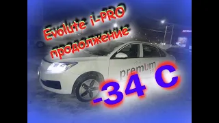 Evolute I-Pro в такси. ПРОДОЛЖЕНИЕ -34 С   Evolve I-Pro in a taxi. CONTINUED -34 С