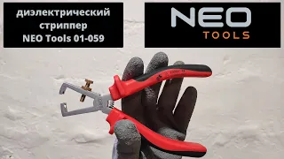 NEO Tools 01-059. Картавый обзор и тест.