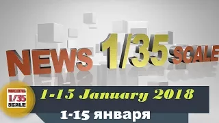 Новости в 35-ом масштабе/News in 35th scale 1-15 January 2018