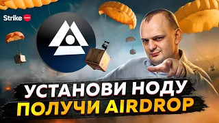 Как установить ноду Shardeum и получить airdrop