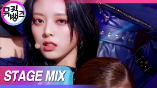 [교차편집] 마피아 있지에게 심장어택당한 믿지는 고개를 들어주세요...✋️ (ITZY Mafia In the morning Stage Mix) | KBS 방송