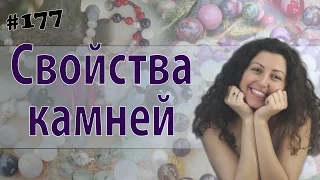 Свойства камней с Анной Гак