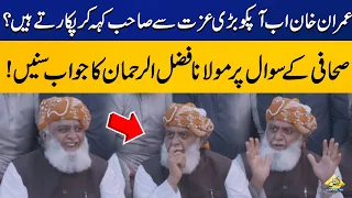 Maulana Fazal-ur-Rehman Funny Reply to Reporter | Capital TV