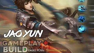 Топ катка на джао юне, ранг 2 палладий vs top 10 players | Zhao Yun gameplay+build|Heroes Evolved