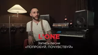 L'One о записи песни для Coca-Cola (backstage) (2017) Resonant Arts" | Resonant Arts ".