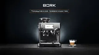 Кофейная станция BORK C806: лучшая кофемашина для дома