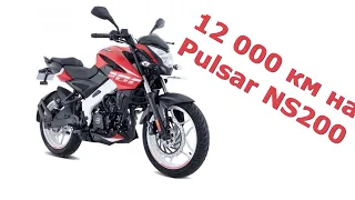 Обзор мотоцикла Bajaj Pulsar NS200 после 12 000 км пробега. Обзор от владельца