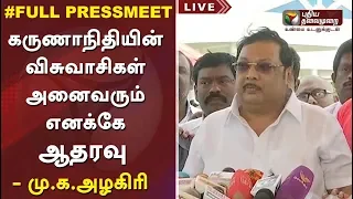 DMK Cadres are with me, says MK Alagiri after paying tribute at Marina | #Stalin #Azhagiri