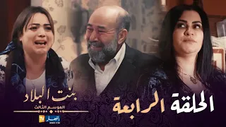 بنت البلاد الموسم 3 - الحلقة الرابعة | Bent Bled Saison 3 - Episode 04