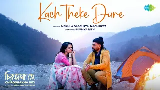 Kach Theke Dure | কাছ থেকে দুরে | Chiroshakha Hey | Mekhla D | Nachiketa C |Tanusree C |Bengali Song