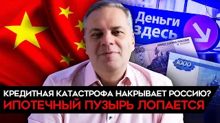 Кредитная катастрофа накроет Россию? Прорыв ипотечного пузыря. Цены растут, рубль слабеет. Милов