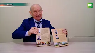 Минтимер Шәймиев. Китап