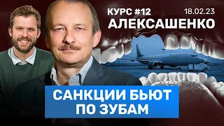 АЛЕКСАШЕНКО: Санкции ударили по зубам россиян. На чем в России будут летать. Мантуров дурит Путина