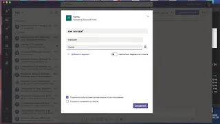 Использование системы опросов в MS Teams
