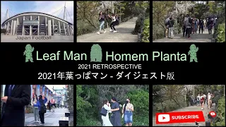 Bushman Prank - 葉っぱマン・ダイジェスト版 2021 - Retrospective Leaf Man Pranks 2021
