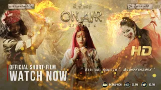 " OFFICIAL " ON AIR ดี.ซี.เดย์ Ep.4 ตอน กำเนิดใหม่องค์ราชันย์  (DC04/2566-67)