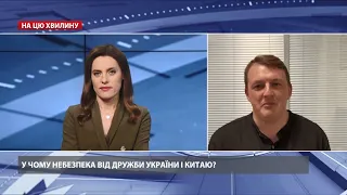 Небезпечно загравати з Китаєм, – Фурса про геополітичні ігри України