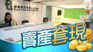 【on.cc東網】教協1.75億元賣旺角兩層物業　買家擬設醫護考核中心