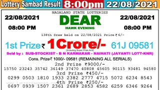 Lottery Sambad Result 8:00pm 22/08/2021 #lotterysambad #Nagalandlotterysambad #dearlotteryresult