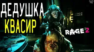 Rage 2 Прохождение на русском #33. Квасир Доктор, вызываем экосферу, космодром Эдем, сюжет игры