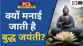 Buddha Jayanti 2024 | Mahatma Gautam Buddha | Buddhism   PCS Current News | Drishti PCS