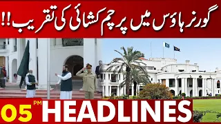 Flag Hoisting Ceremony! | 05:00 PM News Headlines | 14 August 2023 | Lahore News HD