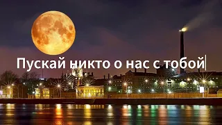 Спокойной, тихой, мирной ночи!