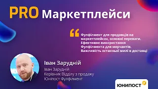 UNIPOST — Фулфилмент для вашего бизнеса. Эффективное использование Фулфилмента для мерчантов.