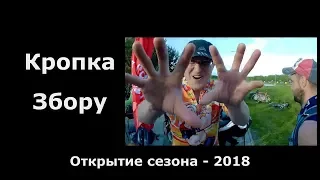 Велокафе "Кропка Збору". Отрытие сезона - 2018