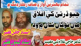 Chayo Dhartea Khe Aflaq Haji Lemo Faqeer And Janan Faqeer Sindhi Molood Shareef Waqar Production